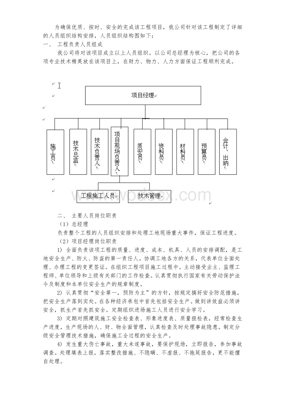 某大厦智能建筑系统施工组织设计.doc_第2页