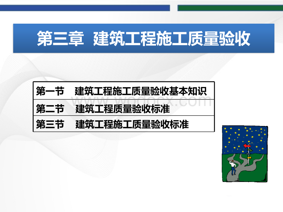 建筑工程质量与安全管理第三章.pptx_第2页