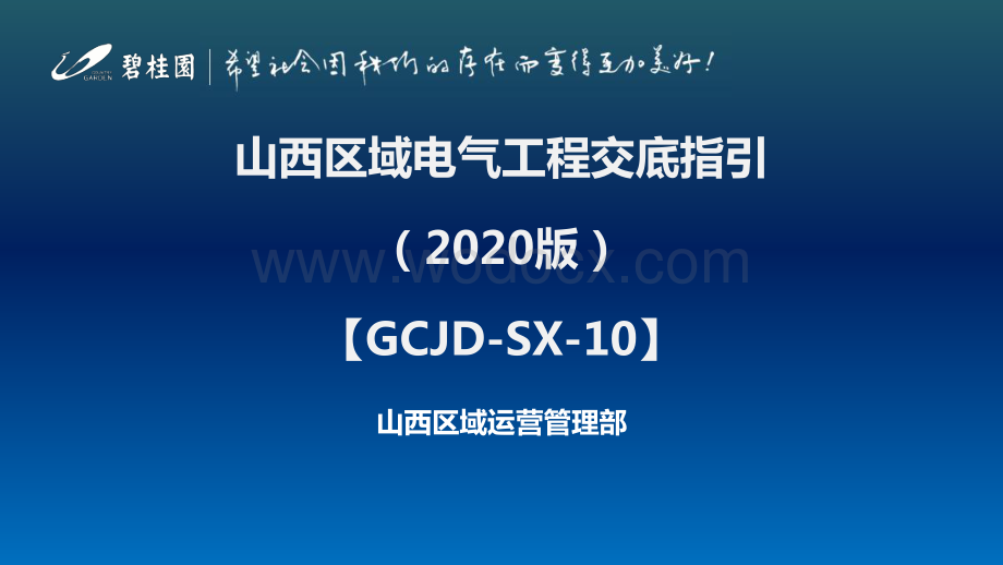 名企电气工程交底指引.pdf_第1页