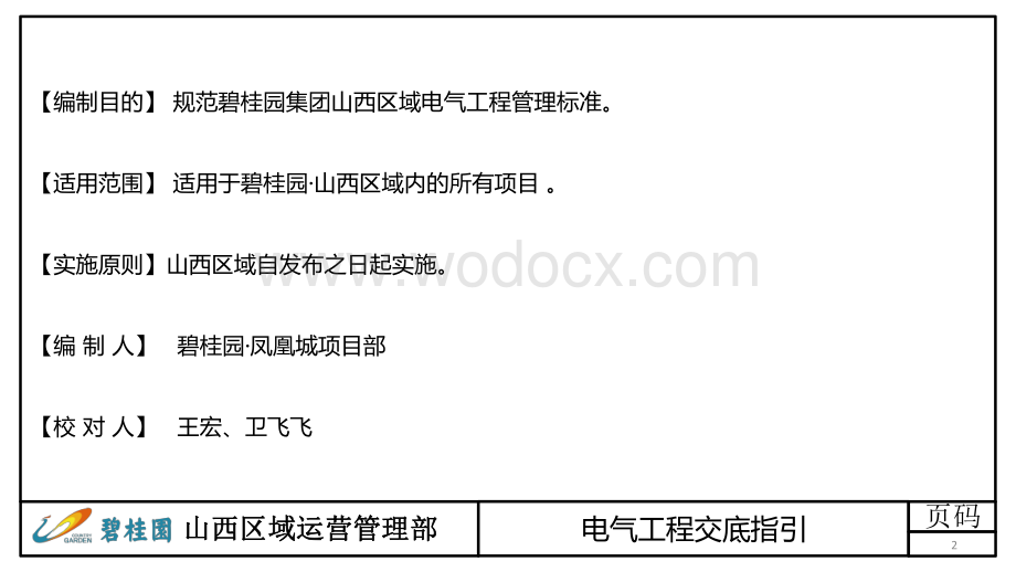 名企电气工程交底指引.pdf_第2页