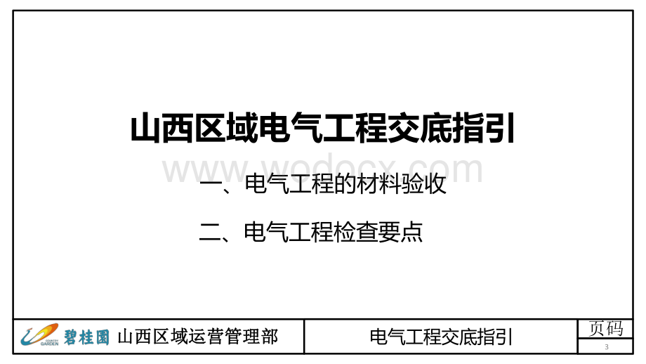 名企电气工程交底指引.pdf_第3页