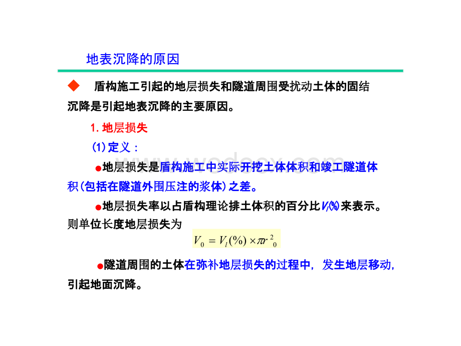 盾构施工引起的地表沉降和隆起—参考资料.pptx_第3页