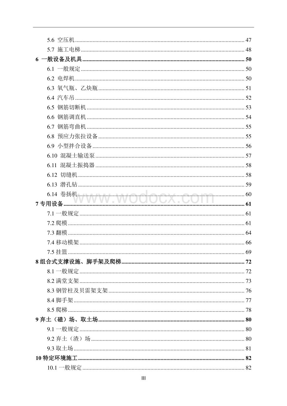 高速公路项目施工安全标准化手册安全技术篇.pdf_第3页