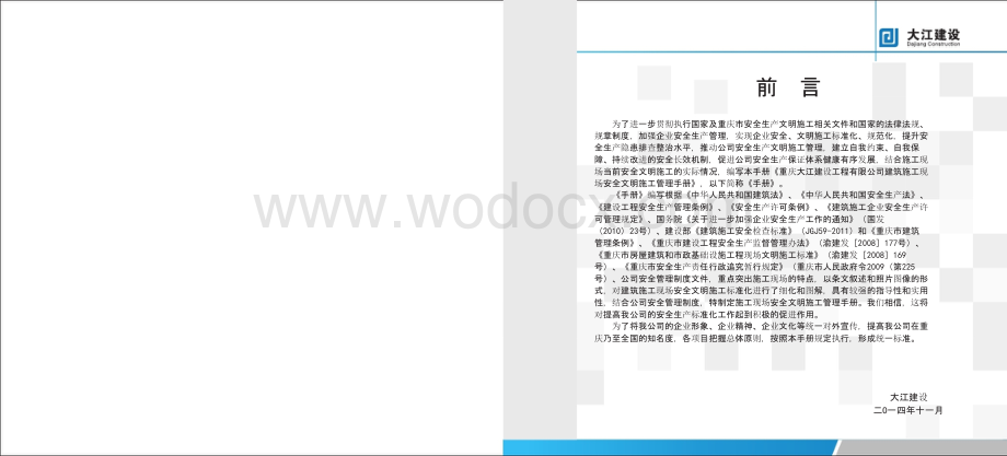 重庆某施工单位安全文明管理手册（一）.pptx_第3页