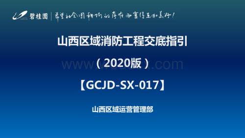 名企消防工程交底指引.pdf