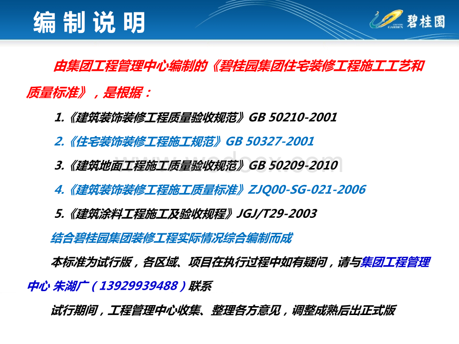 碧桂园集团住宅装修工程施工工艺和质量标准.ppt_第3页