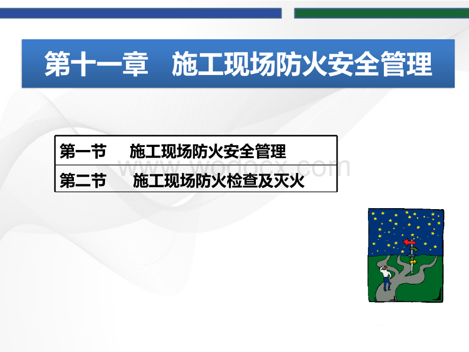 建筑工程质量与安全管理第十一章.pptx_第2页