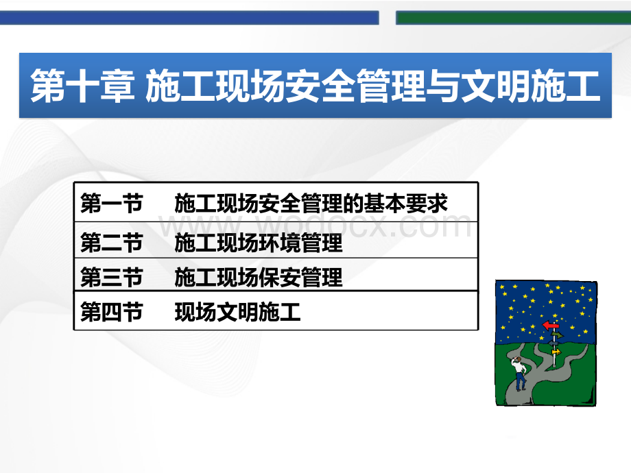 建筑工程质量与安全管理第十章.pptx_第2页