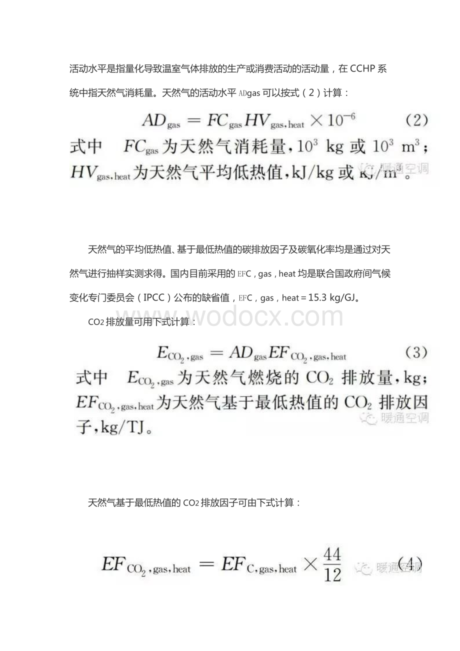 碳排放计算方法.doc_第3页