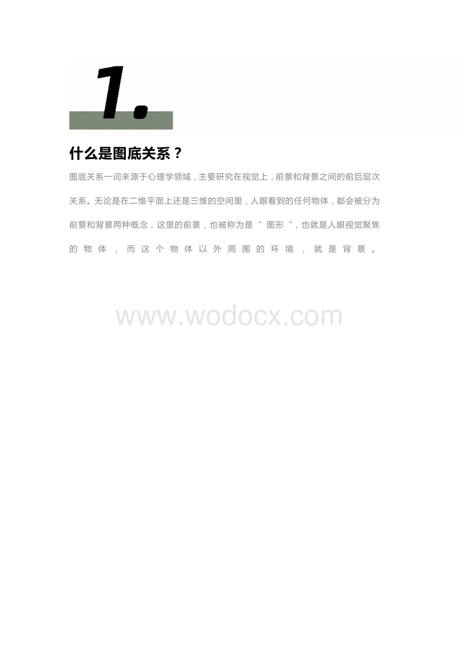 什么是室内空间“图底关系”.docx_第2页