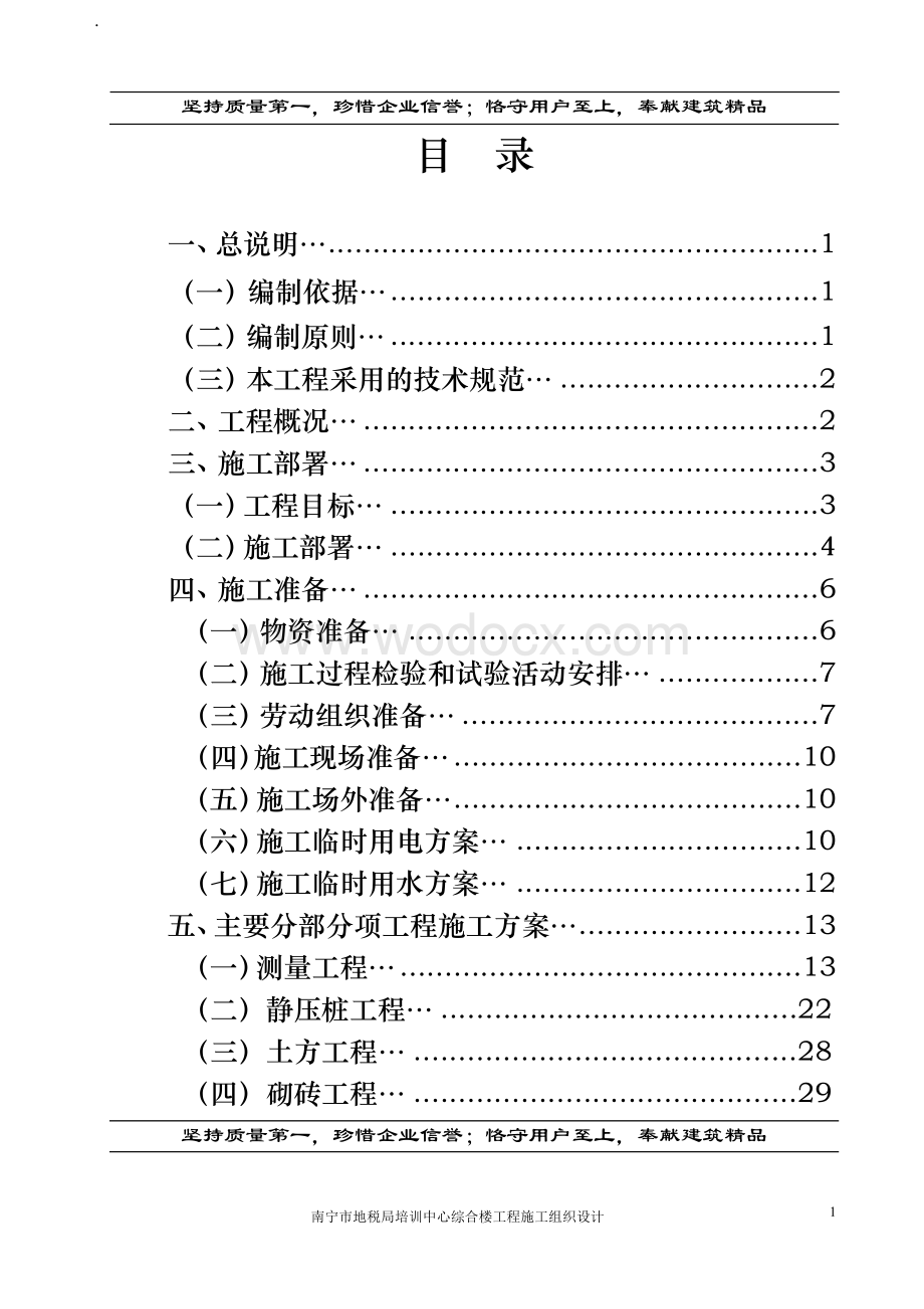 培训中心综合楼施工组织设计2.docx_第2页