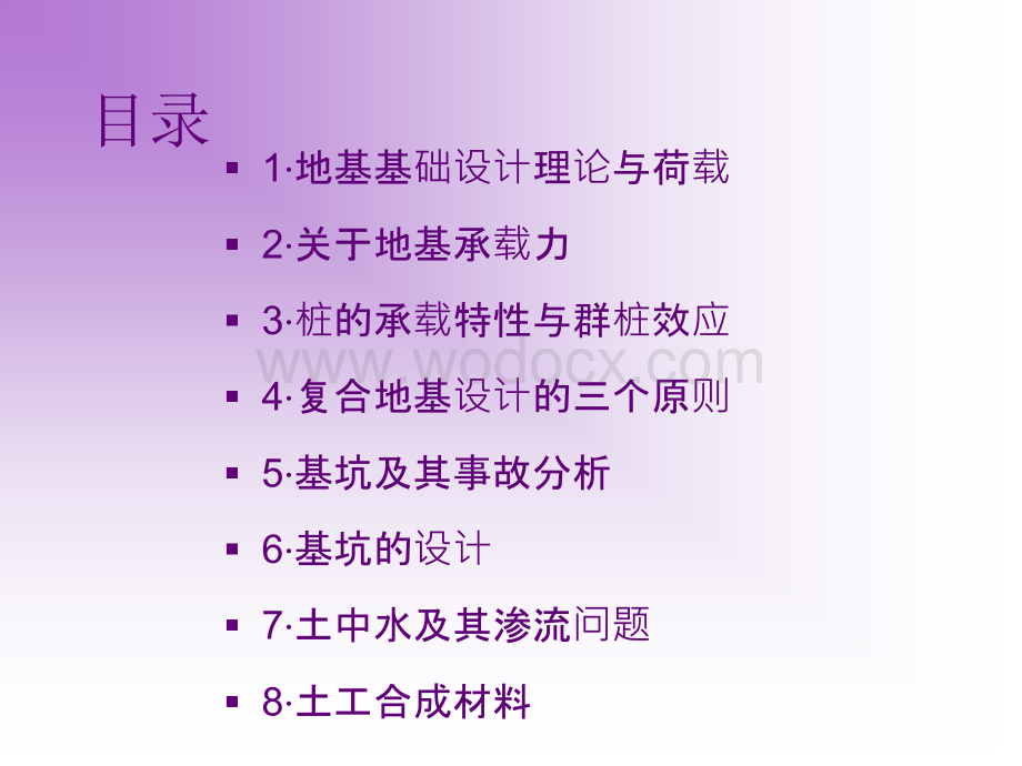 关于地基基础设计的若干问题.ppt_第2页