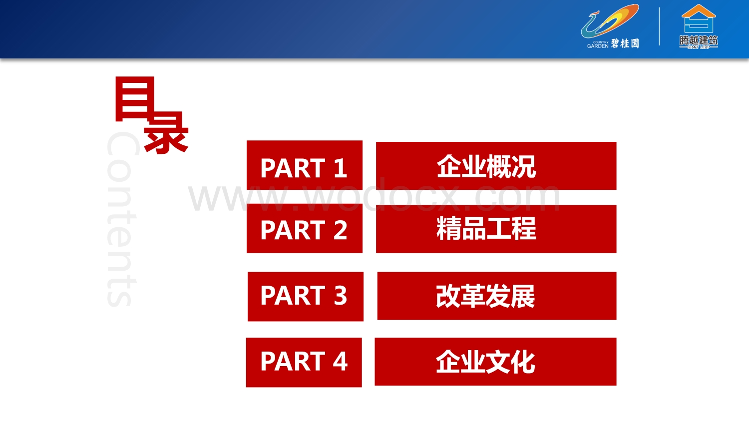 企业概况与企业文化.pdf_第2页