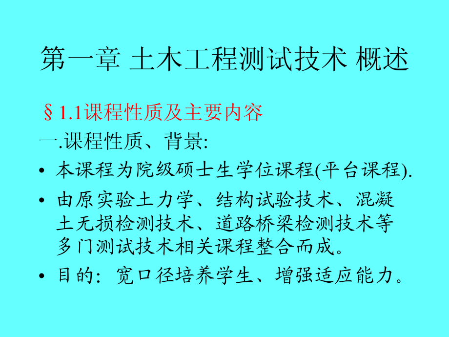 土木工程测试技术概论.pdf_第2页