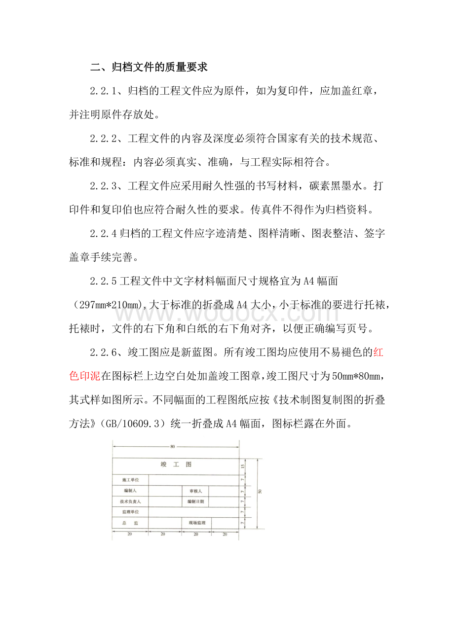 项目工程技术资料归档细则.pdf_第2页