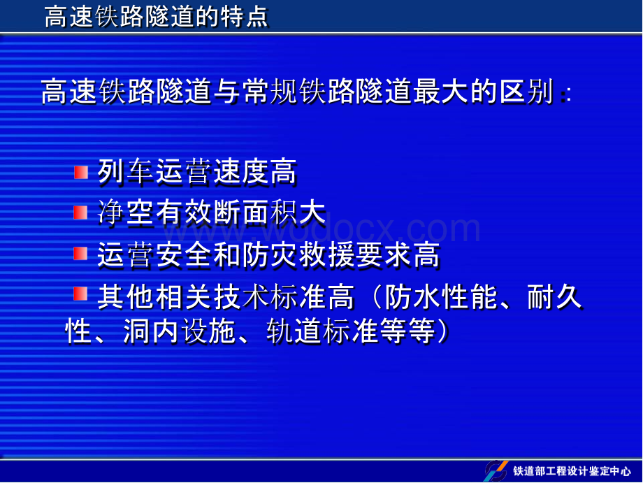 高速铁路隧道设计与施工要点.pptx_第3页