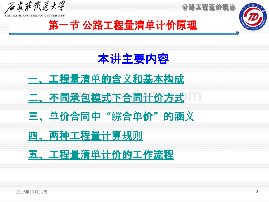 公路工程编标报价及计量规则应用.pptx_第2页