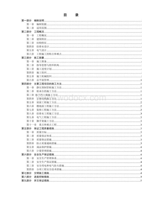 5000吨锂离子电池电解液产品项目施工组织设计.doc