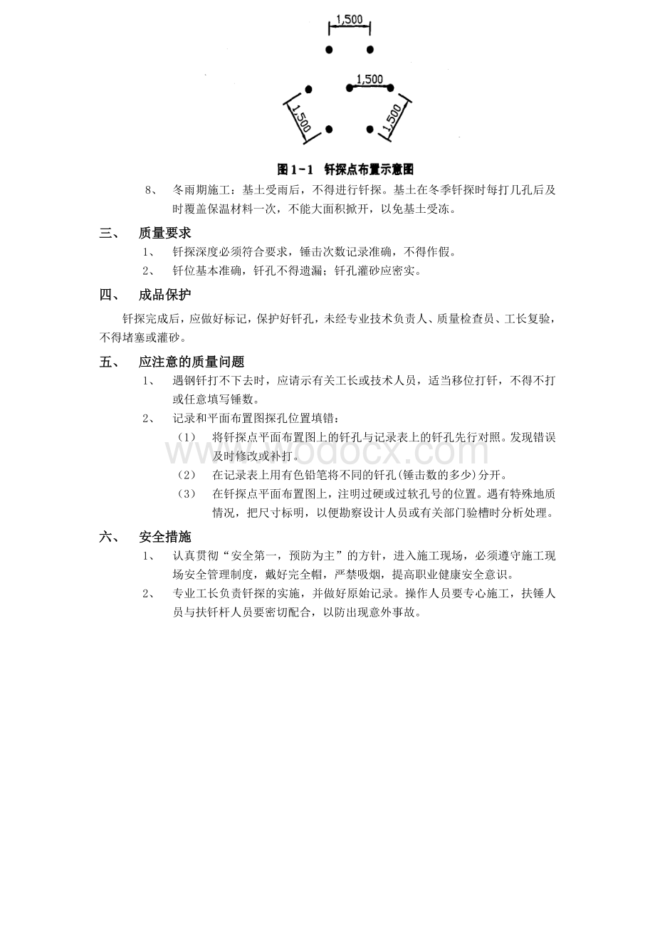 基土钎探工程专项施工方案.doc_第2页