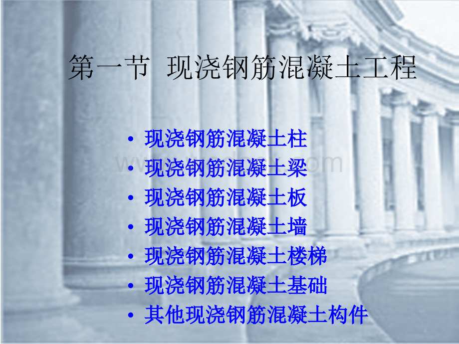 混凝土及钢筋混凝土工程.ppt_第3页