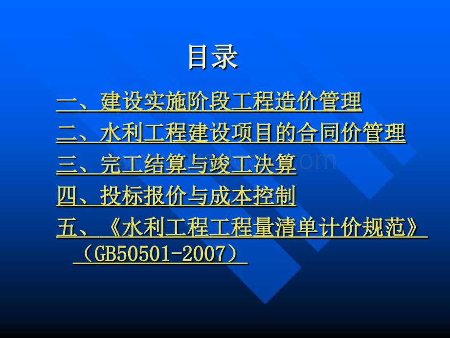 建设实施阶段工程造价管理.ppt_第2页