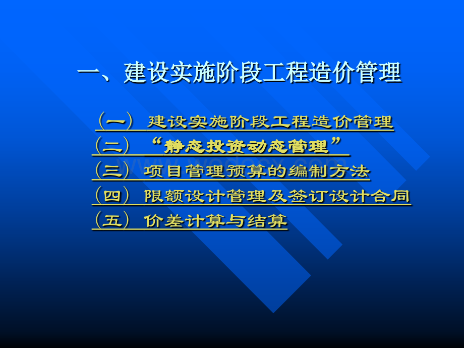 建设实施阶段工程造价管理.ppt_第3页