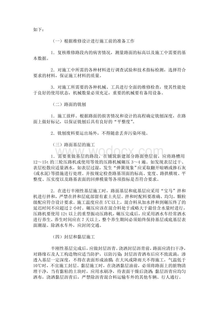 沥青路面维护方案.doc_第3页