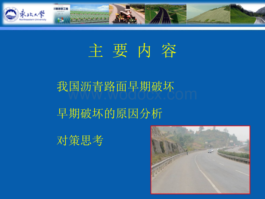 我国公路交通中沥青路面早期破坏的思考.ppt_第2页