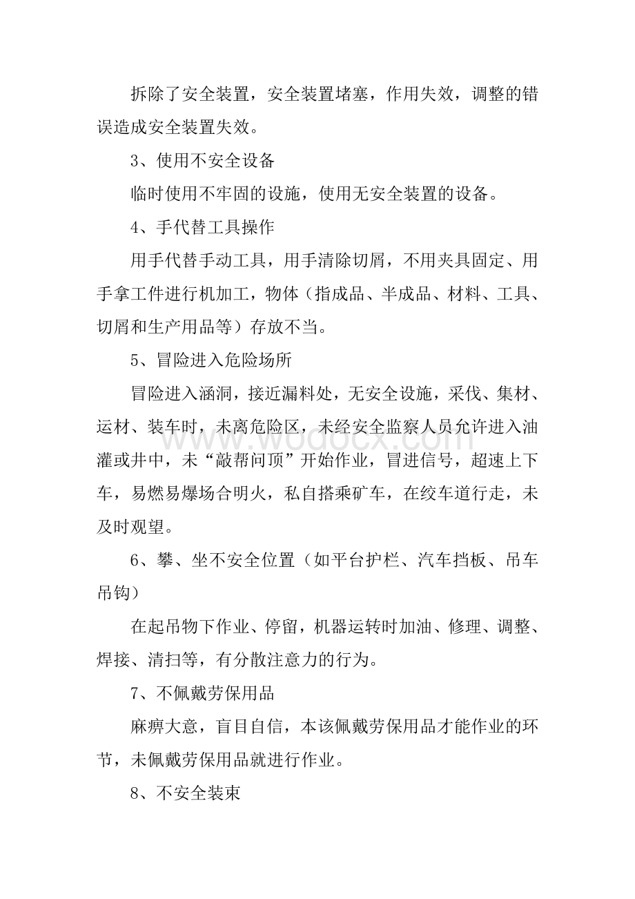 工业企业复工复产风险研判.docx_第2页