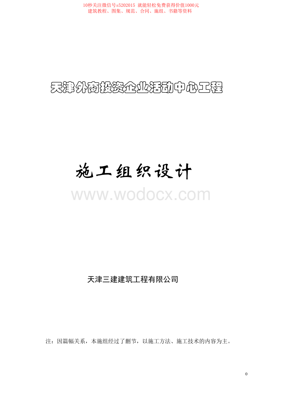 外商企业综合活动中心施工组织设计.docx_第1页