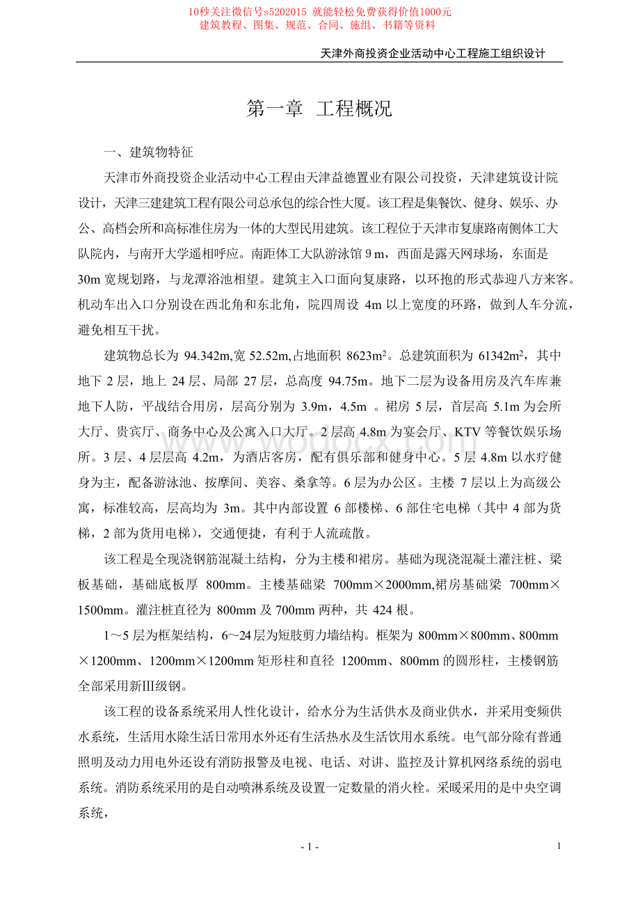 外商企业综合活动中心施工组织设计.docx_第3页