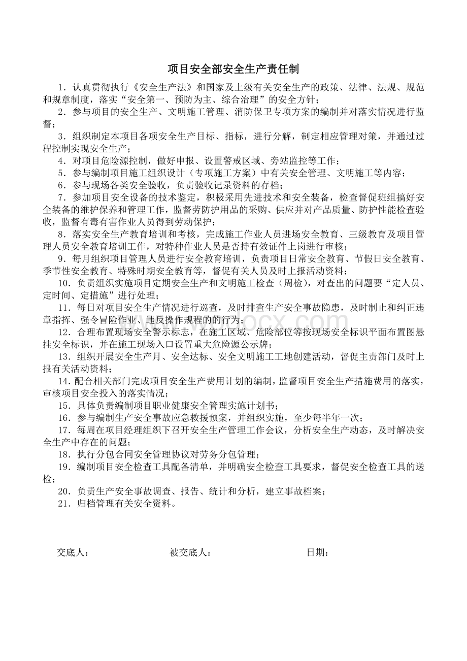 项目部相关职能部门安全生产责任制（含表格）.doc_第2页