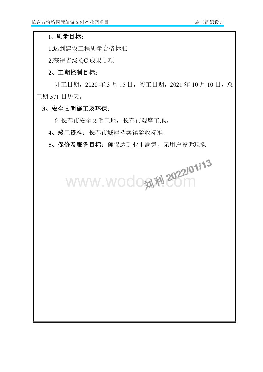 框架结构产业园项目施工组织设计.pdf_第2页