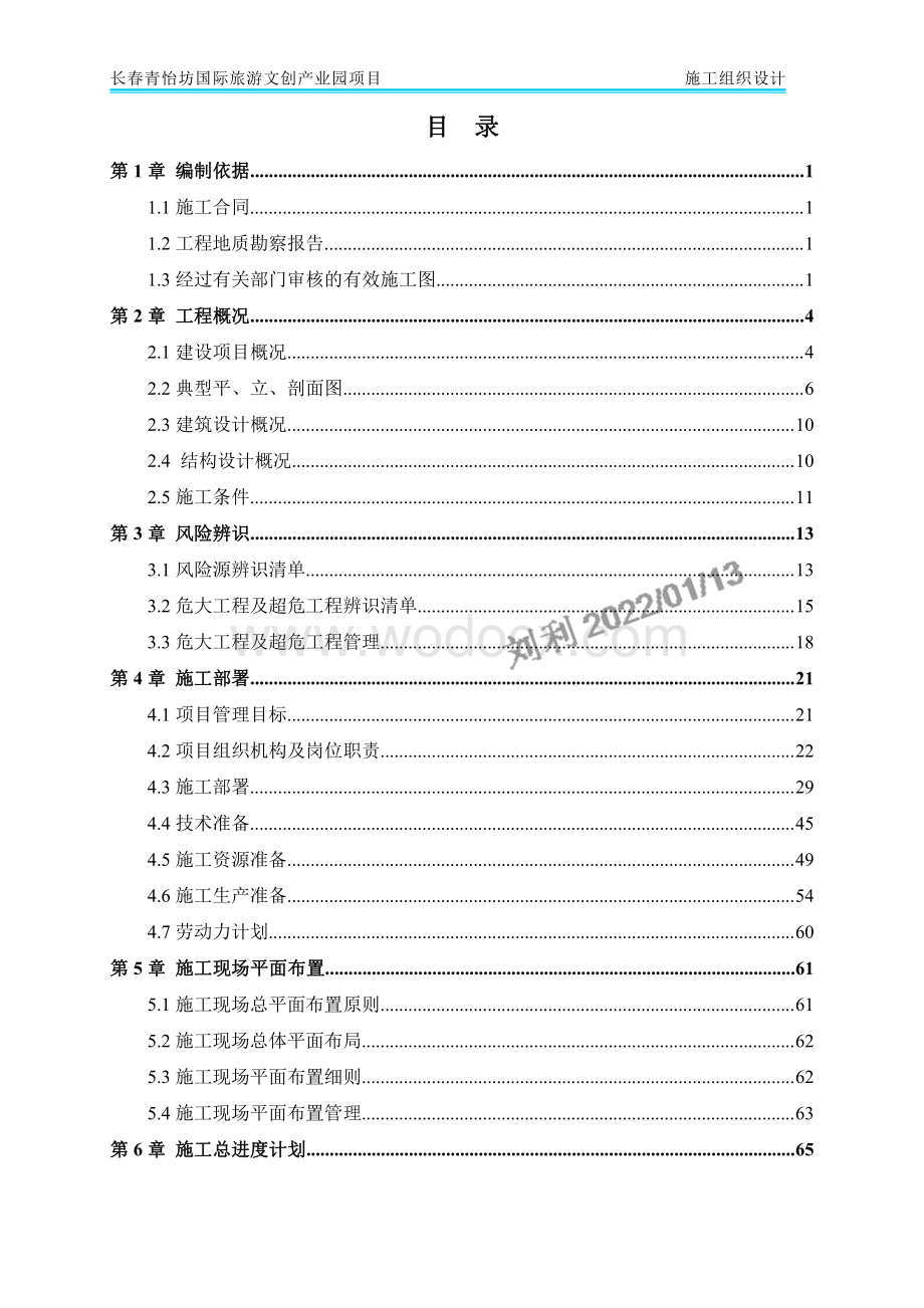 框架结构产业园项目施工组织设计.pdf_第3页