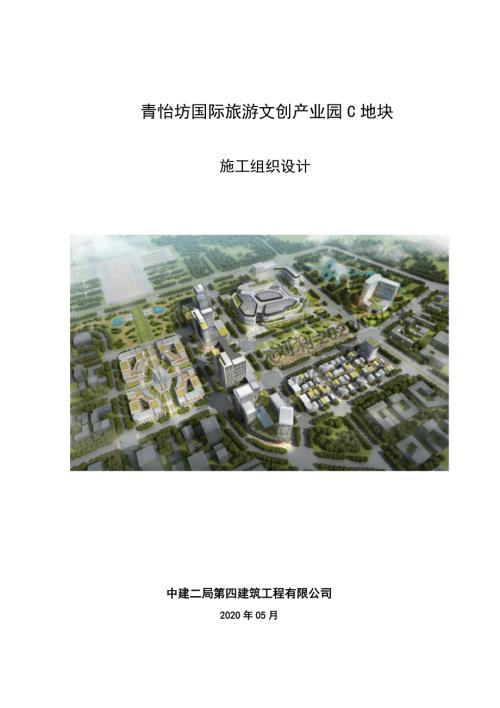 框架结构产业园项目施工组织设计.pdf