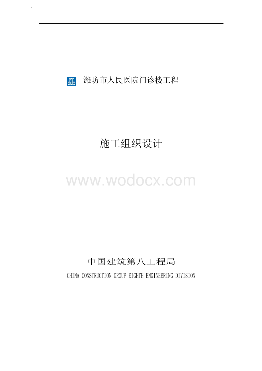 综合医院门诊楼施工组织设计.docx_第1页