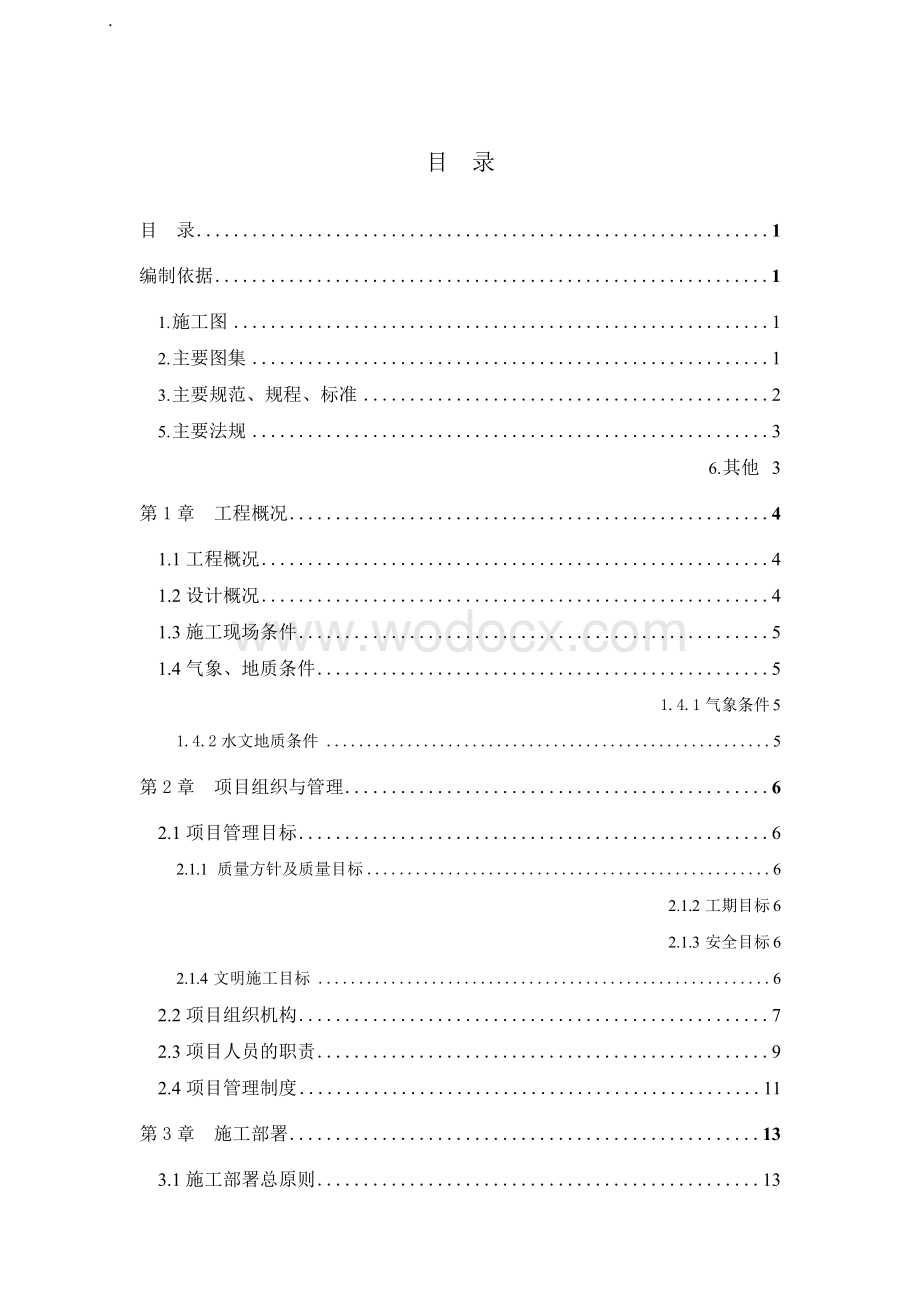 综合医院门诊楼施工组织设计.docx_第2页