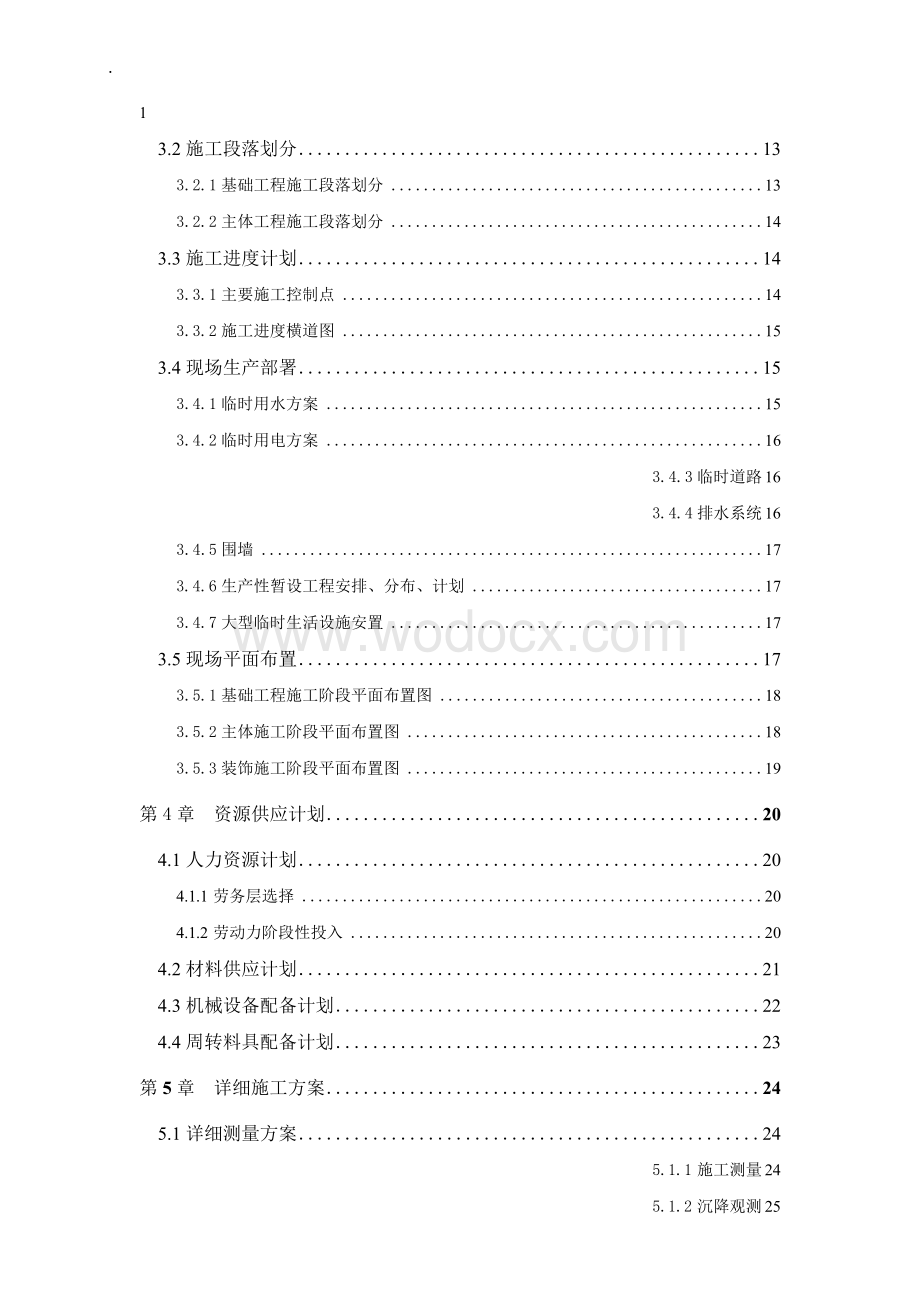 综合医院门诊楼施工组织设计.docx_第3页