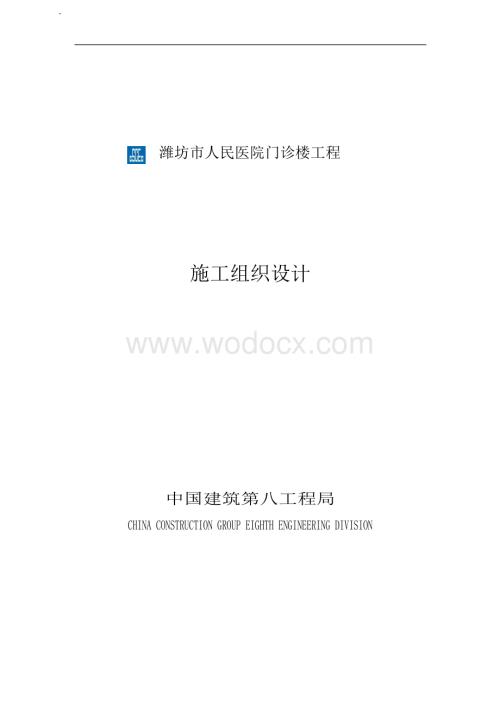 综合医院门诊楼施工组织设计.docx