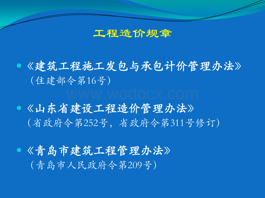 工程造价中的法律问题知识培训.pdf_第3页