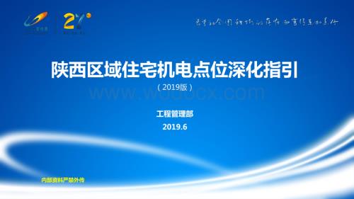 住宅机电点位深化指引（图文并茂）.pdf