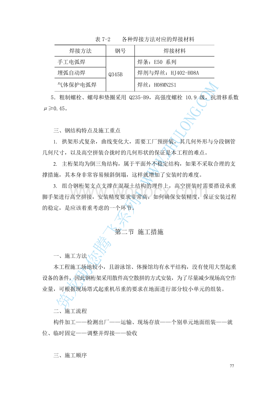 北京某大型体育馆改扩建工程施工组织设计.docx_第2页