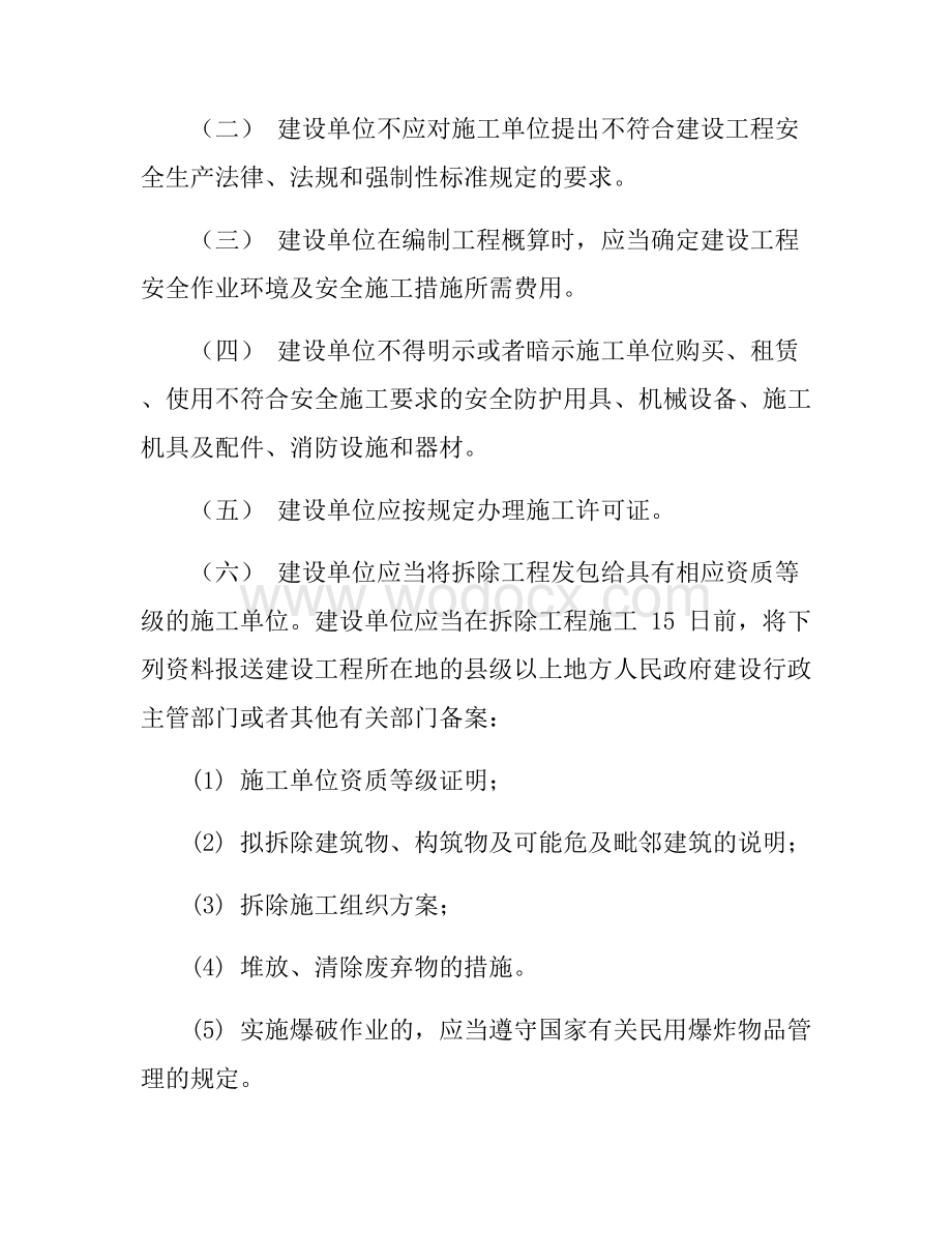 建设单位与监理单位安全协议书.docx_第2页