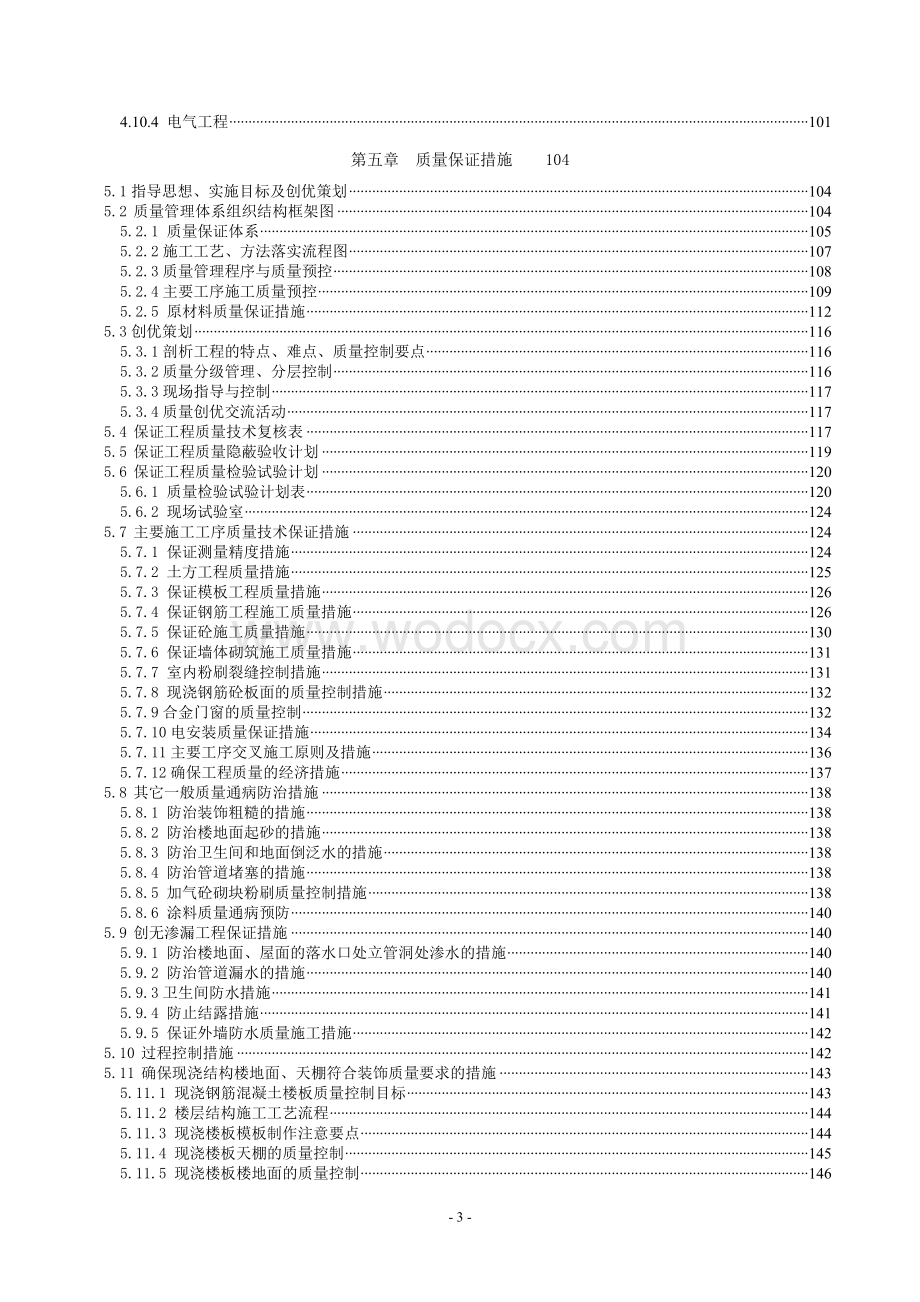 高层公共建筑施工组织设计.doc_第3页