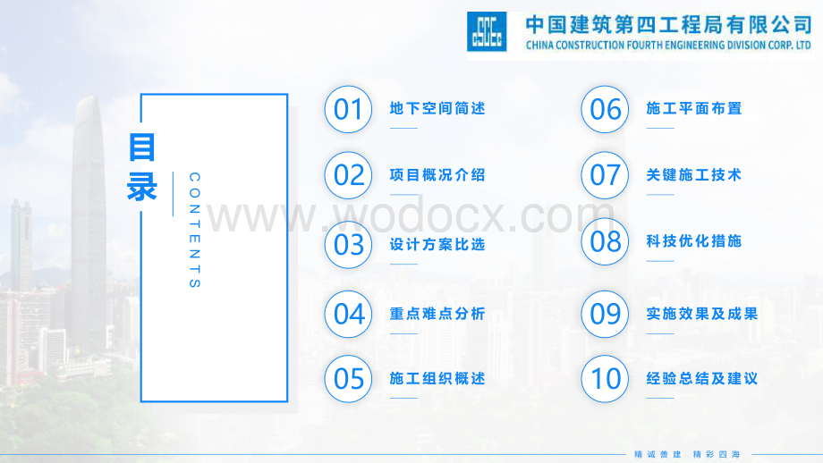 超高层建筑地下施工关键技术.pdf_第2页