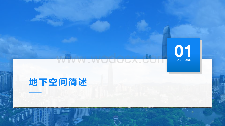 超高层建筑地下施工关键技术.pdf_第3页