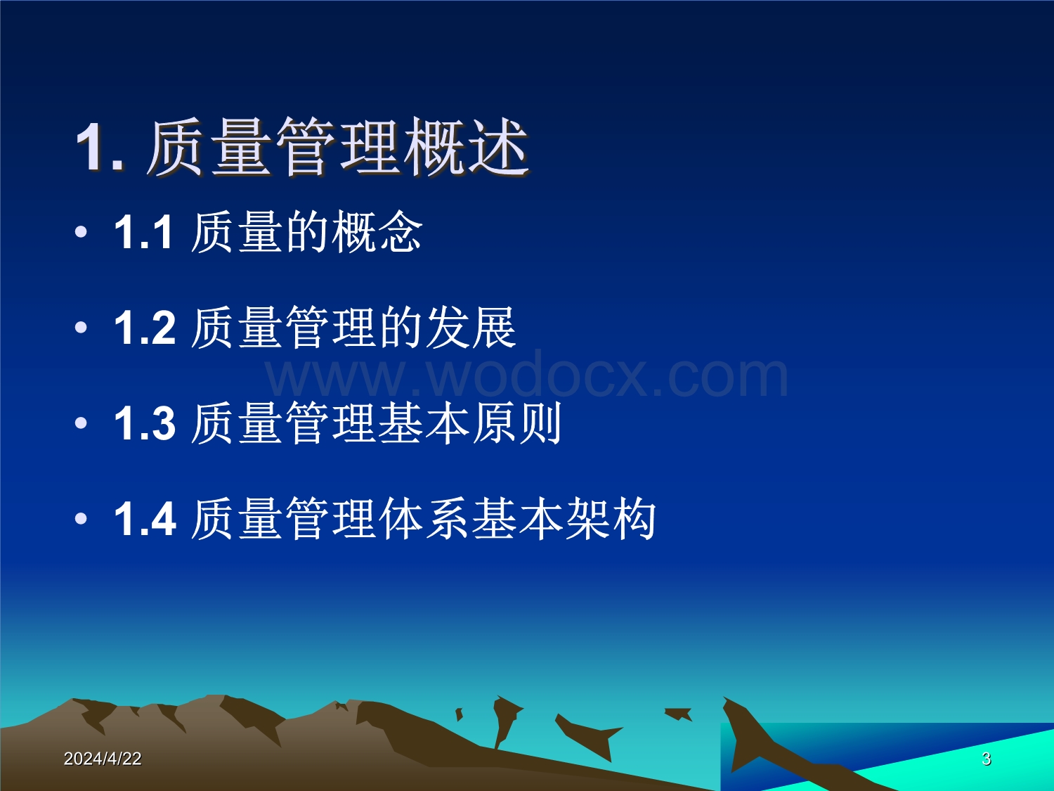 建设工程项目质量管理讲义.ppt_第3页