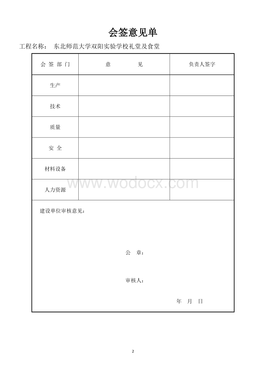 大学实验学校礼堂及食堂施工组织设计.doc_第2页