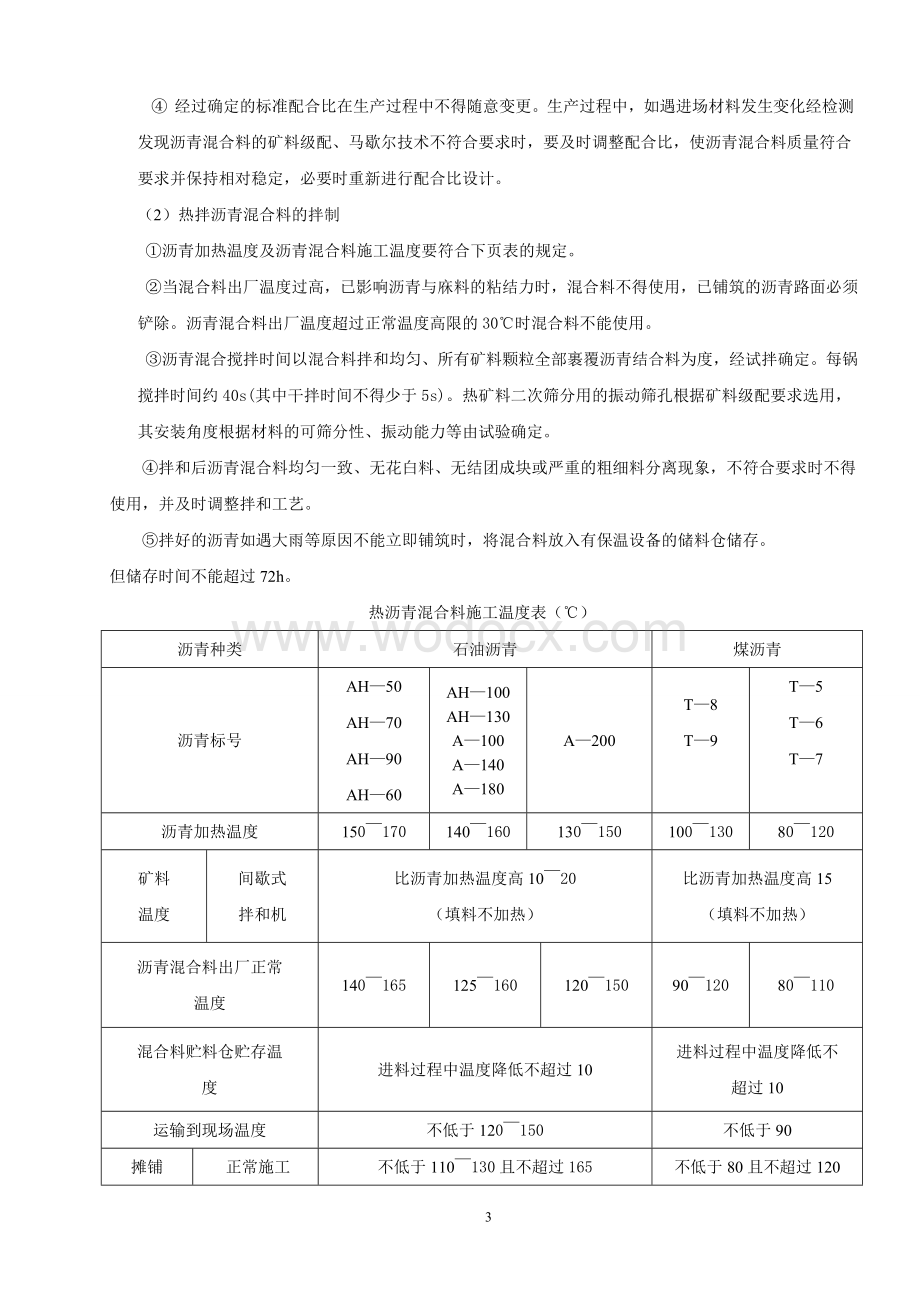 沥青道路施工方案及质量保证措施.doc_第3页