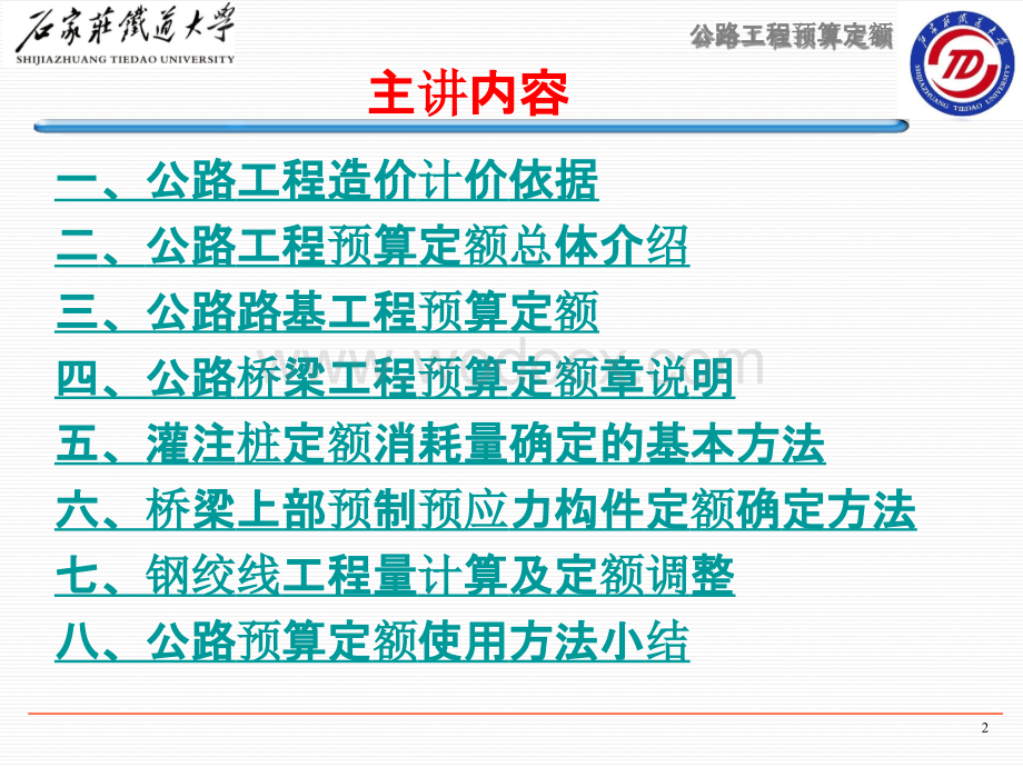 公路工程预算定额的应用.pptx_第2页